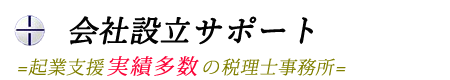 瀬高税理士事務所