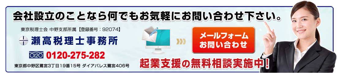 瀬高税理士事務所
